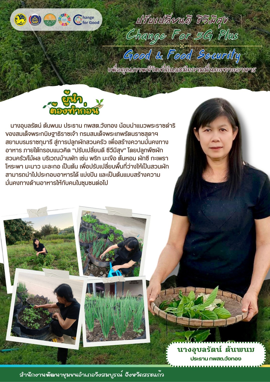 “ผู้นำต้องทำก่อน” ปลูกผักสวนครัว สร้างความมั่นคงทางอาหาร