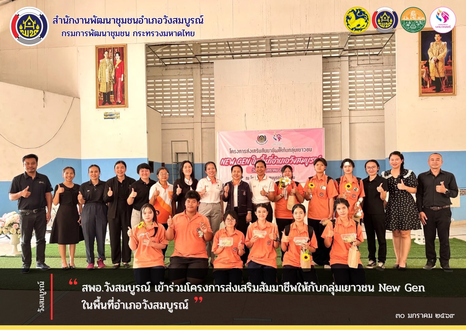 สพอ.วังสมบูรณ์ เข้าร่วมโครงการส่งเสริมสัมมาชีพให้กับกลุ่มเยาวชน New Gen ในพื้นที่อำเภอวังสมบูรณ์