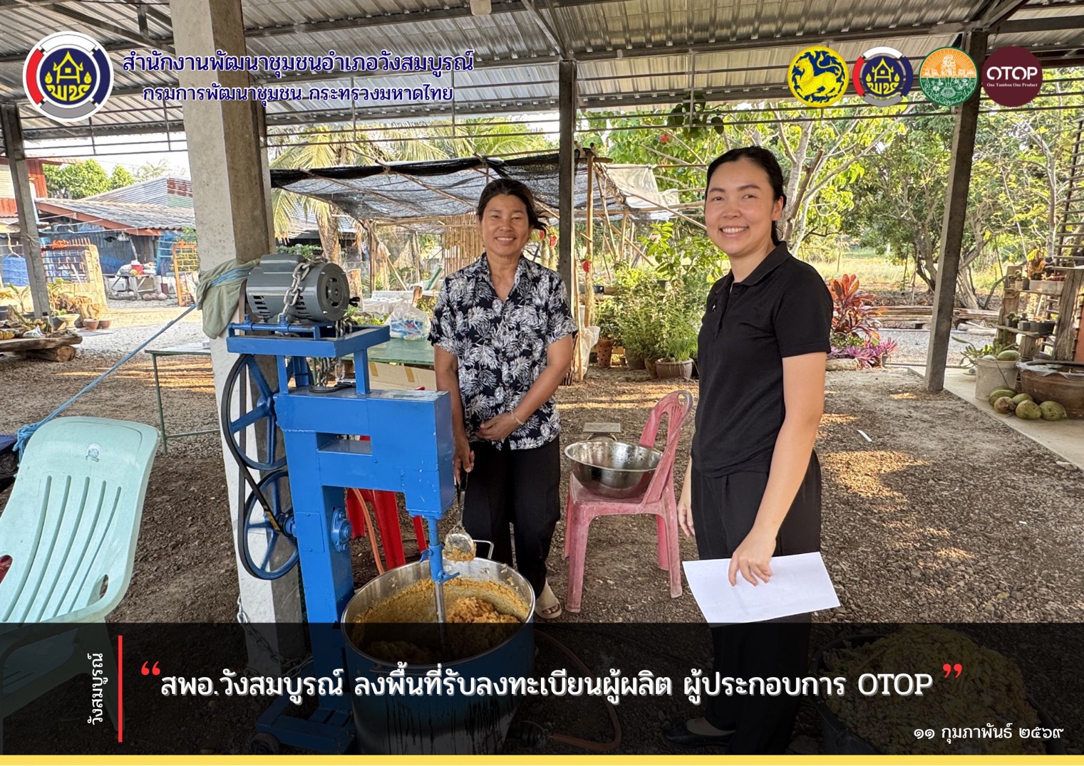 สพอ.วังสมบูรณ์ ลงพื้นที่รับลงทะเบียนผู้ผลิต ผู้ประกอบการ OTOP